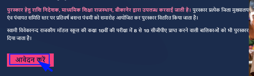 Gargi Puraskar Yojana