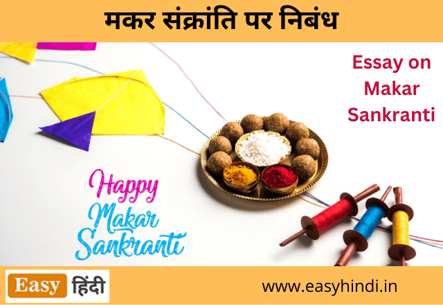 Makar Sankranti Essay in Hindi