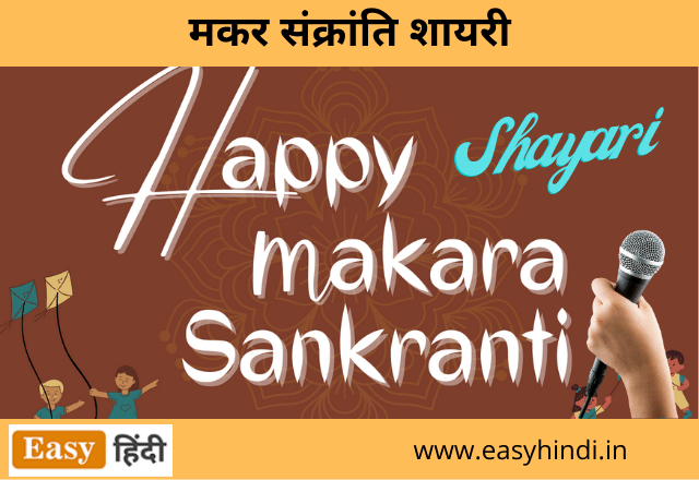 Makar Sankranti Shayari