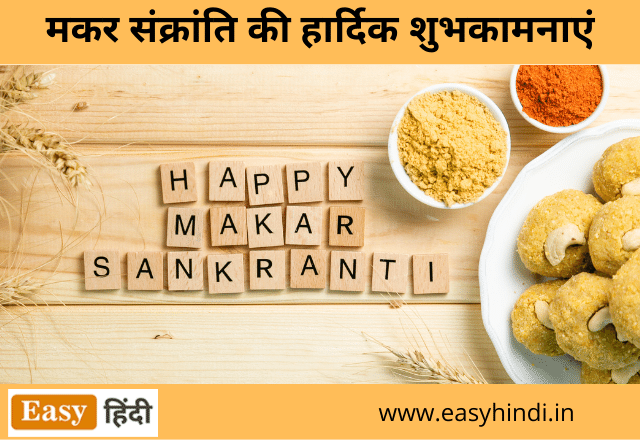 Makar Sankranti Wishes