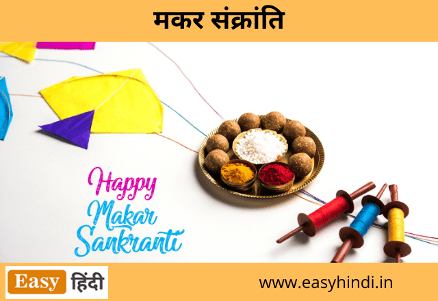 Makar Sankranti