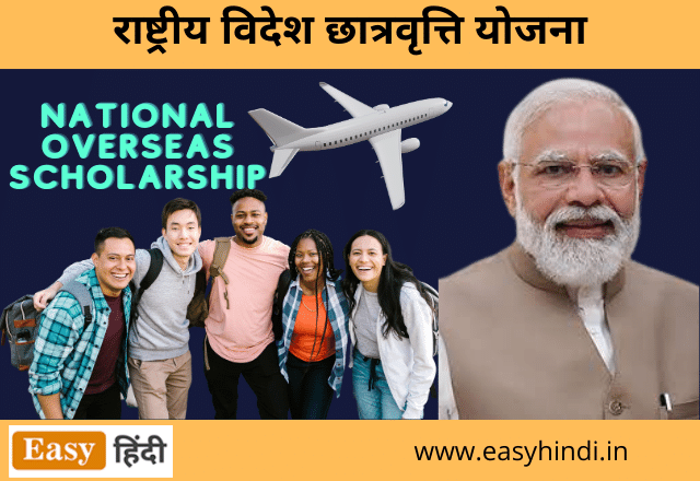 National Overseas Scholarship