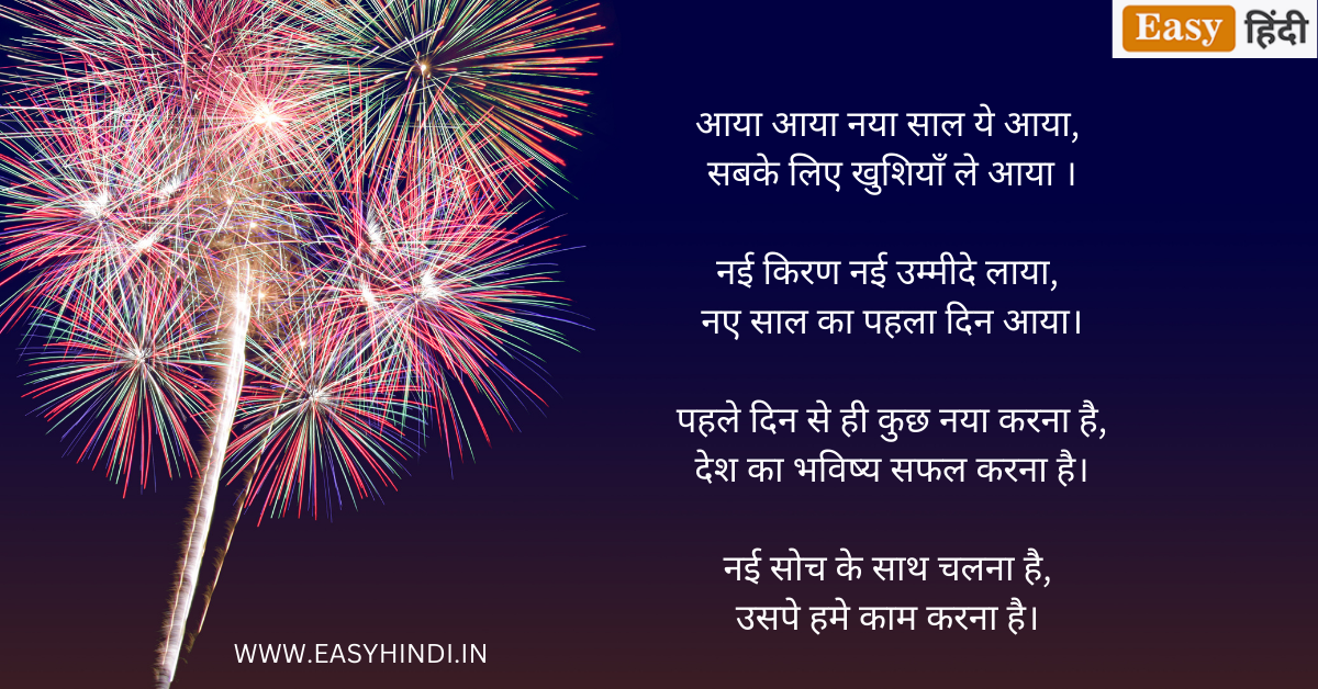 New Year Poem in Hindi