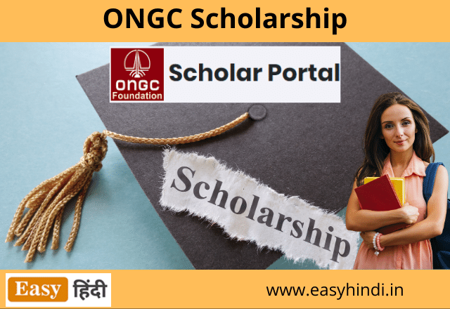 ONGC Scholarship