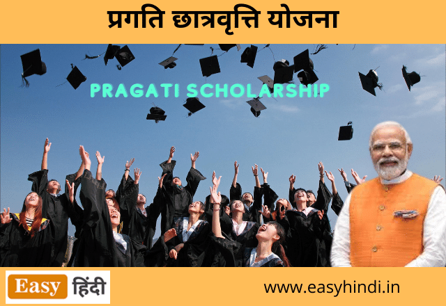 Pragati Scholarship Yojana