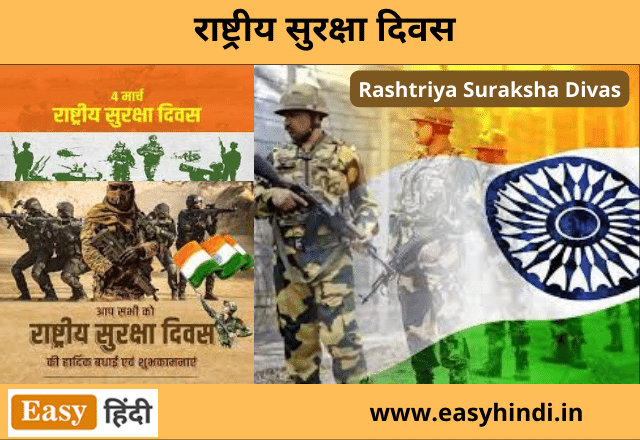 Rashtriya Suraksha Divas