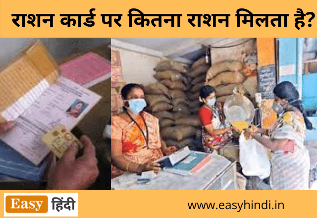 Ration card par ration