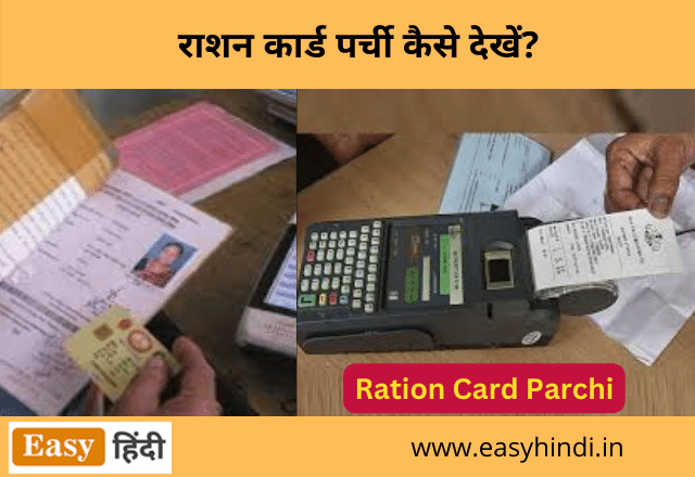 Ration card parchi