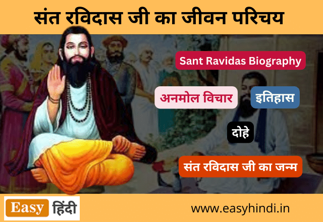 Sant Ravidas