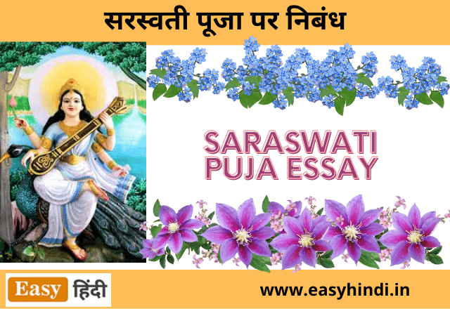 Saraswati Puja Essay