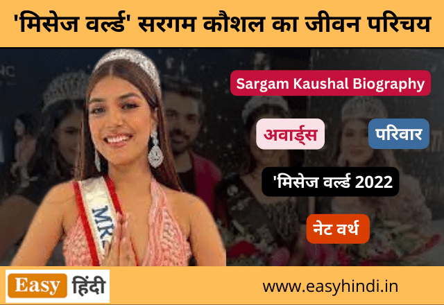 Sargam Kaushal Biography