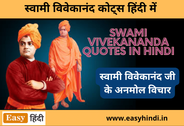 Swami Vivekananda Quotes in Hindi