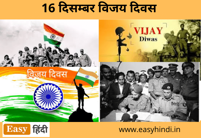 Vijay Diwas 16 December