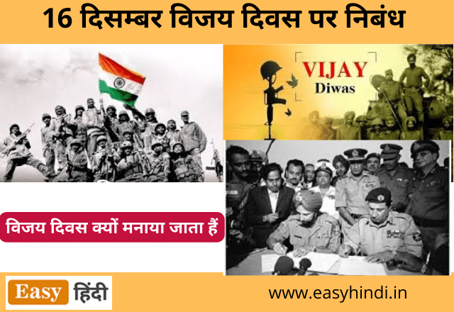 Vijay Diwas Essay in Hindi