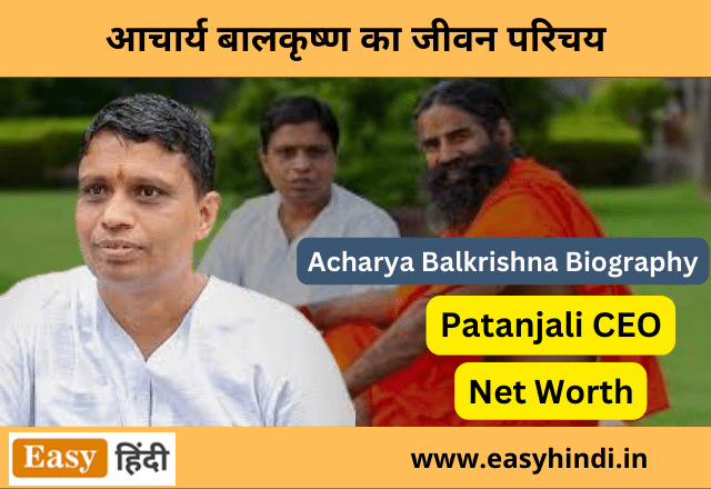 Acharya Balkrishna Biography