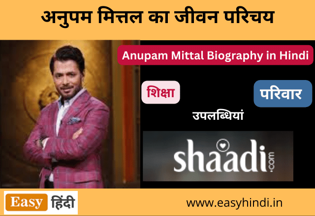 Anupam Mittal Biography