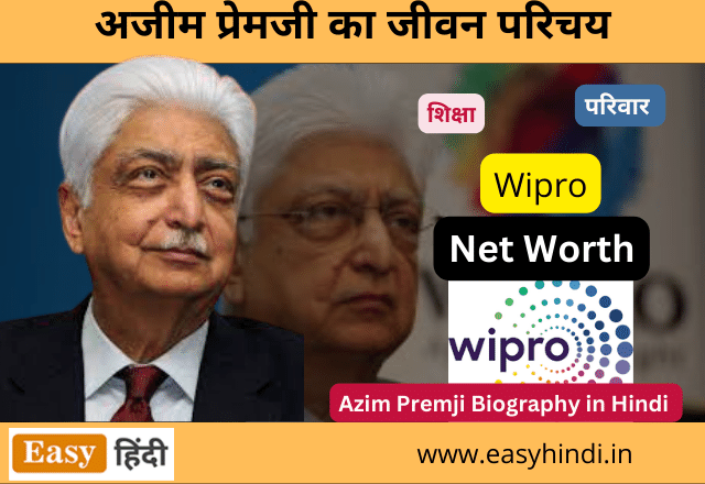 Azim Premji Biography