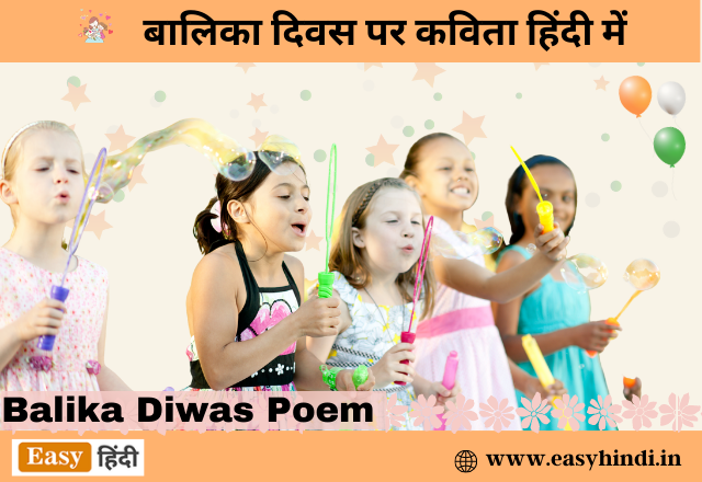 Balika Diwas Poem