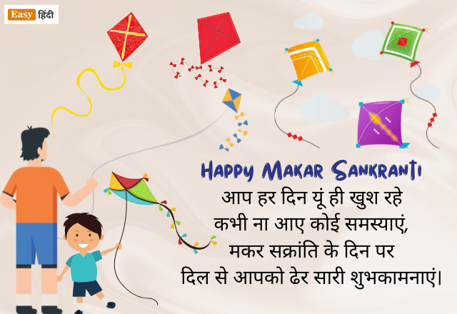 Happy Makar Sankaranti 2024