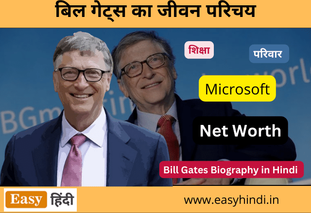 Bill Gates Biography