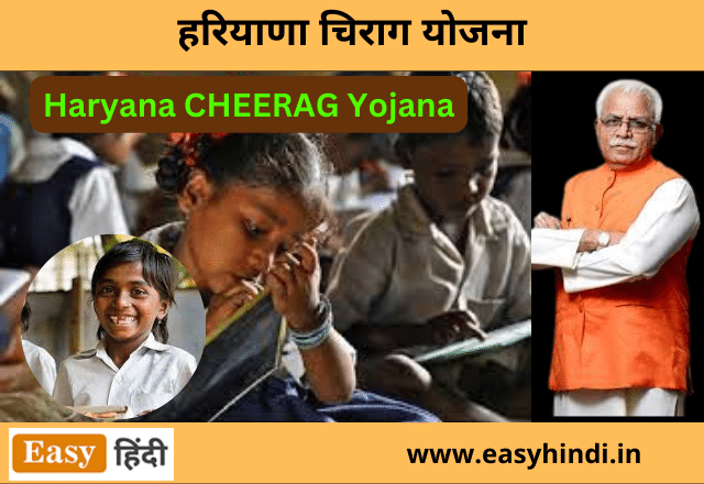 CHEERAG Yojana Haryana