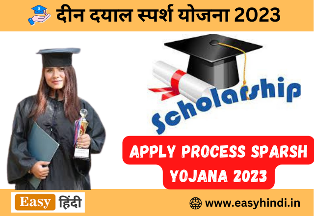 Deendayal Sparsh Yojana