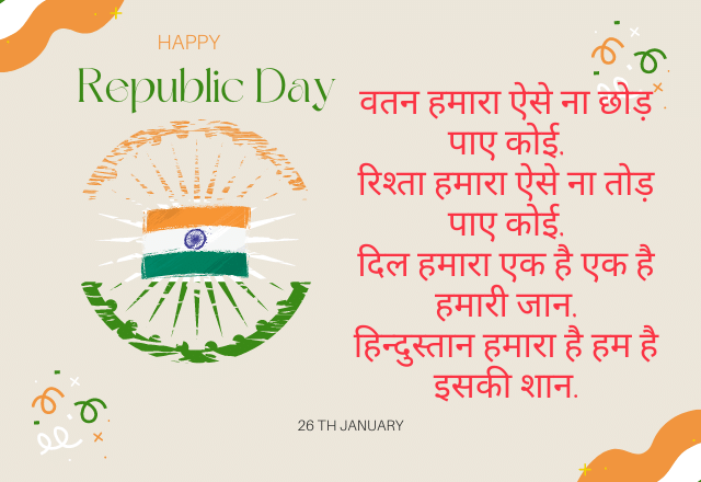 republic day essay in hindi pdf