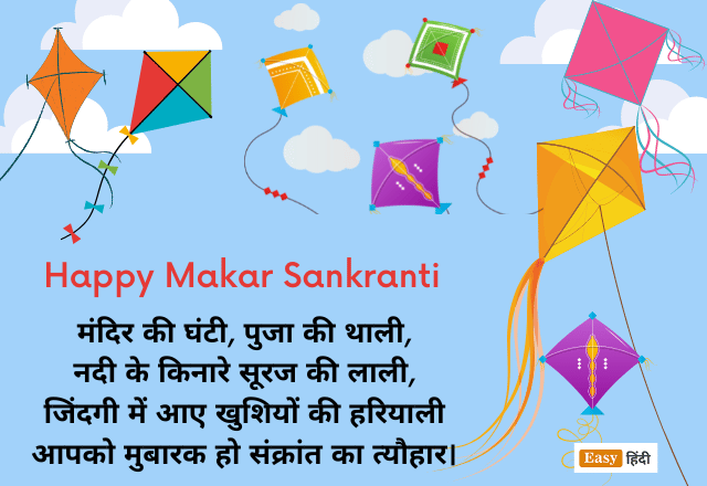 Happy Makar Sankaranti 2024