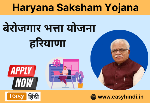 Haryana Saksham Yojana