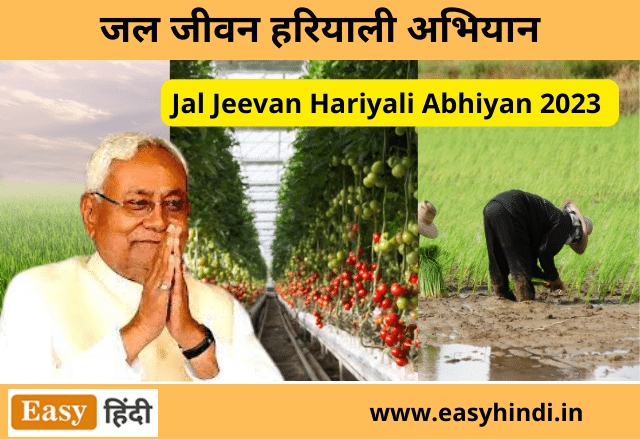 Jal Jeevan Hariyali Abhiyan