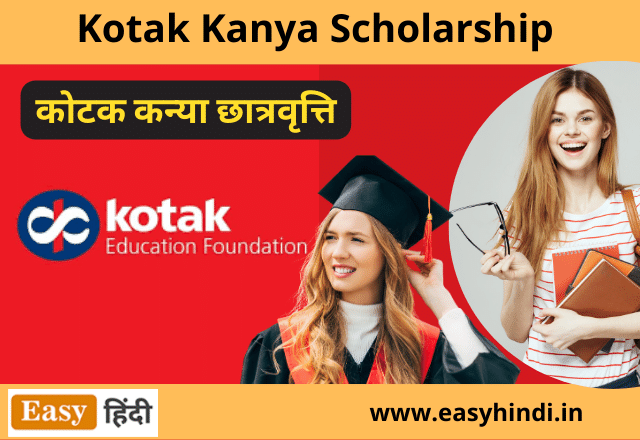 Kotak Kanya Scholarship