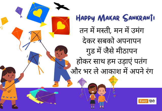 Happy Makar Sankranti 2024