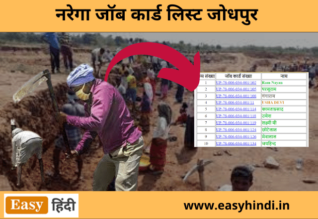 NREGA job card list Jodhpur