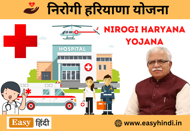 Nirogi Haryana Yojan