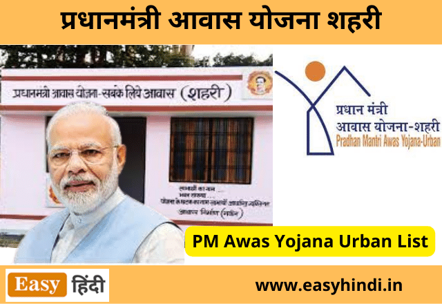 PM Awas Yojana List