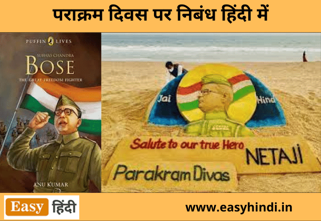 Parakram Diwas Essay