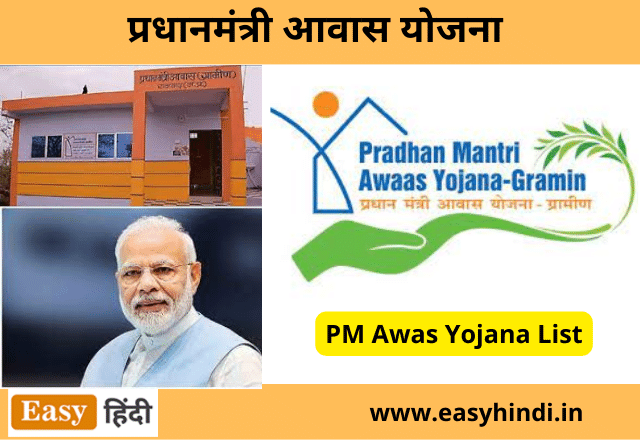 Pradhan Mantri Awas Yojana