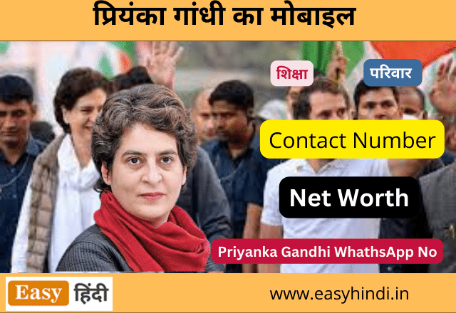 Priyanka Gandhi Mobile