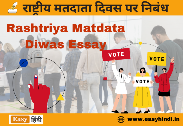 Rashtriya Matdata Diwas Essay