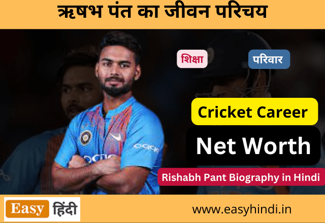 Rishabh Pant Biography