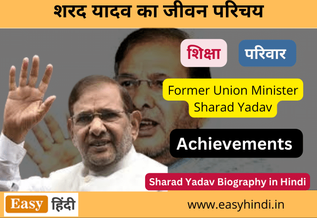 Sharad Yadav Biography