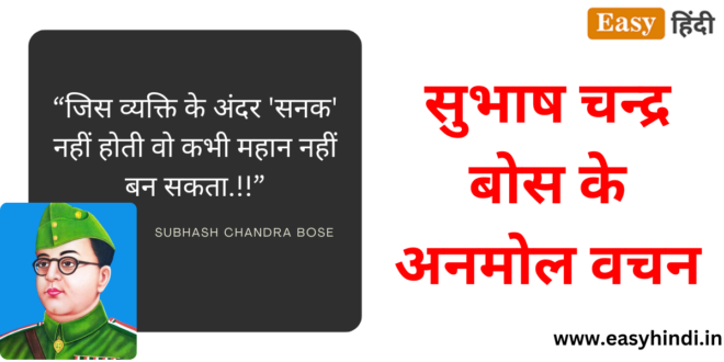 Subhash Chandra Bose Quotes in Hindi