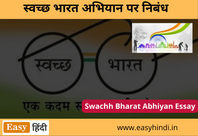 Swachh Bharat Abhiyan Essay