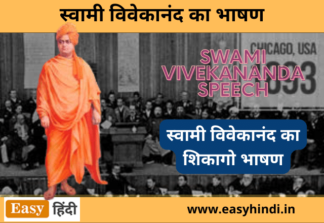 Swami Vivekananda Speech