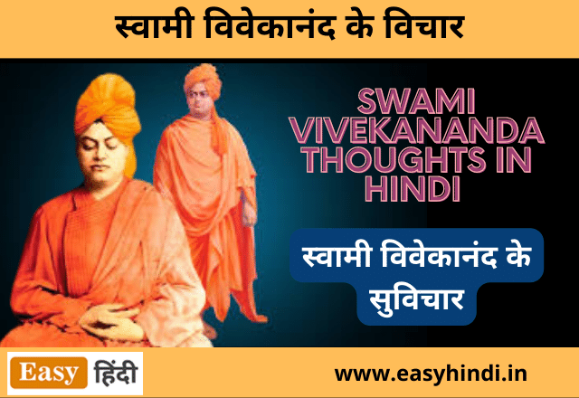 Swami Vivekananda Thoughts