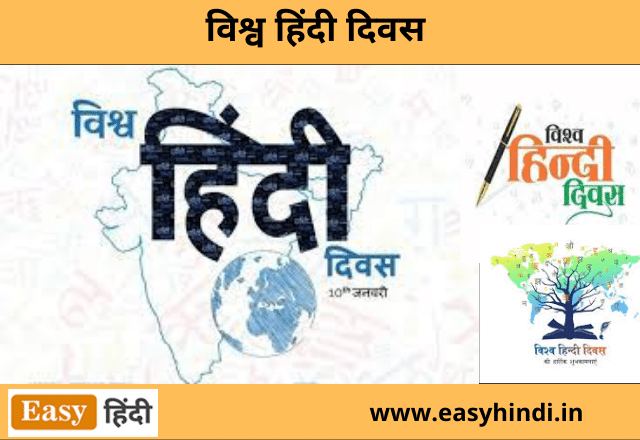 Vishva Hindi Diwas