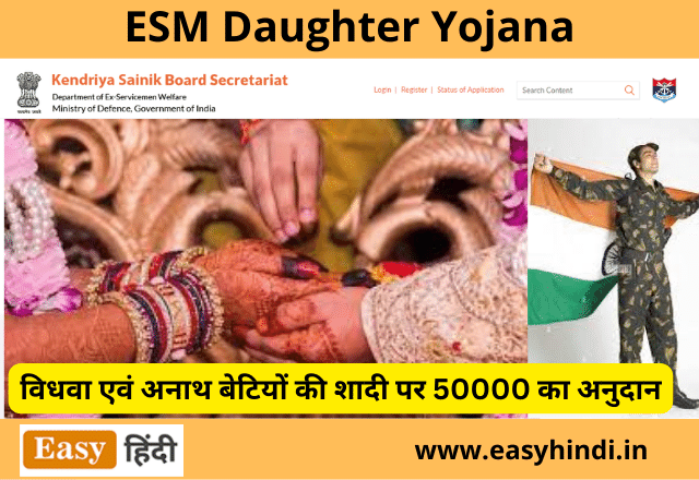 ESM Daughter Yojana