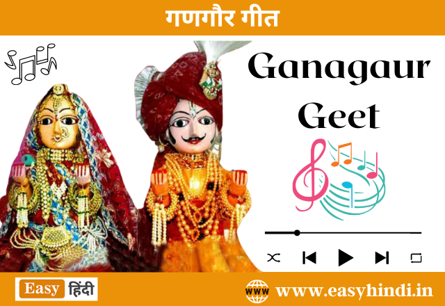 Gangaur Geet