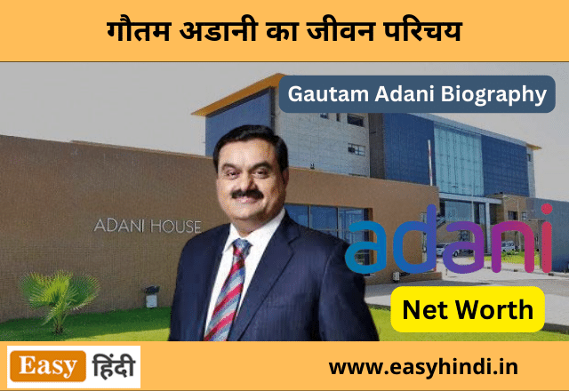 Gautam Adani Biography