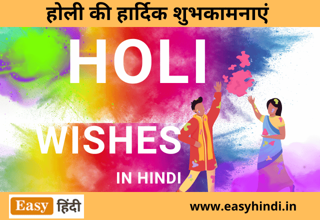 Happy Holi Wishes in Hindi